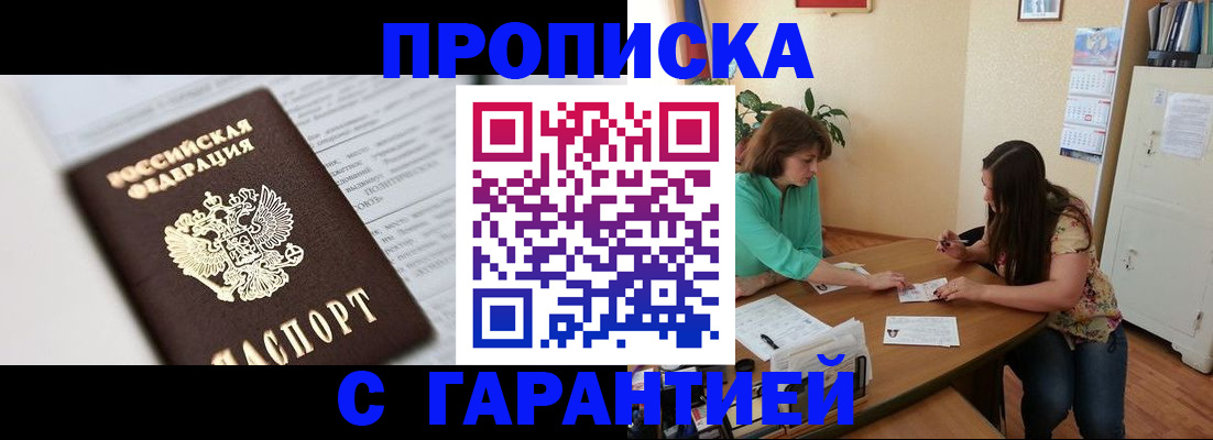 временная регистрация недорого в Удачном