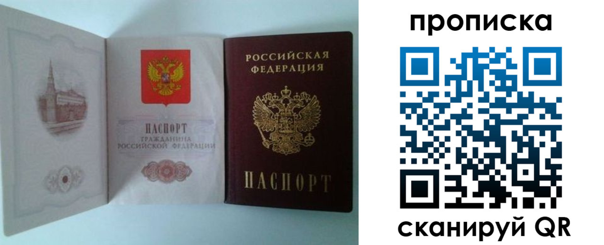 прописка регистрация в Удачном
