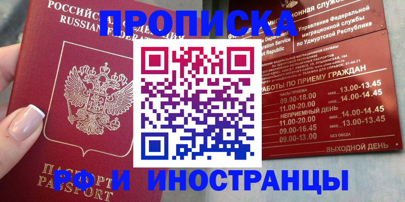 прописка регистрация в Удачном