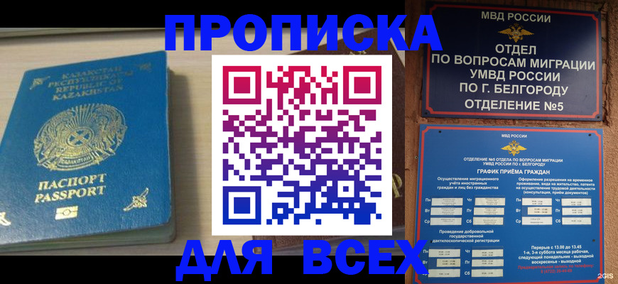 временная регистрация законно в Удачном