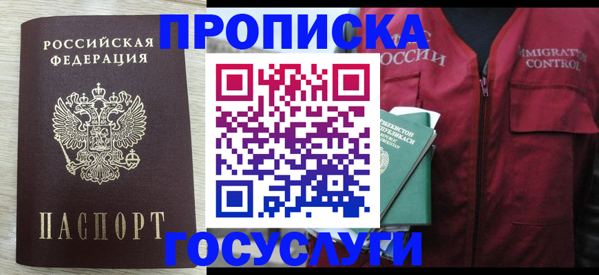 прописка от собственника в Удачном