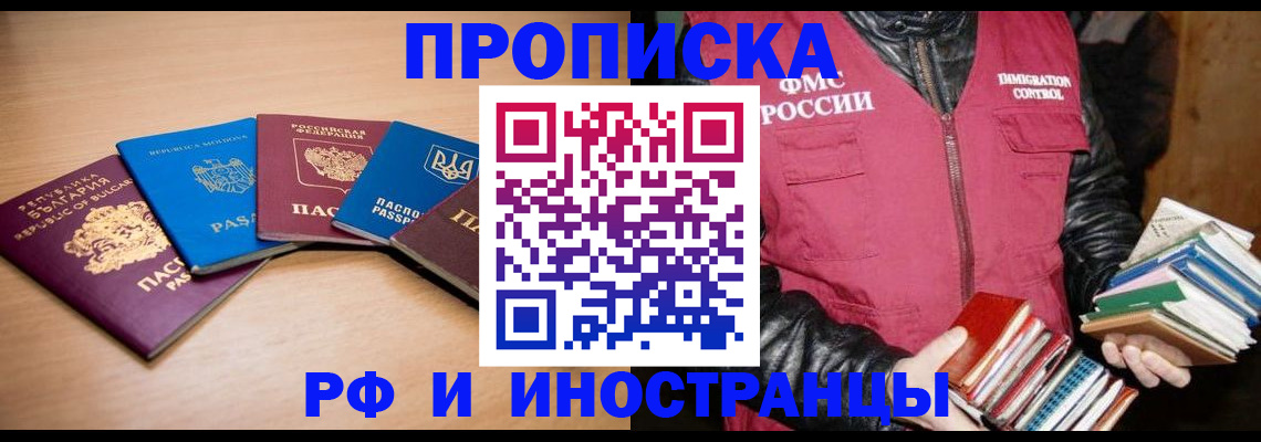 купить прописку в Удачном